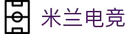 米兰电竞 - 赢者信仰 - 这里不止是电竞，更是一种态度
